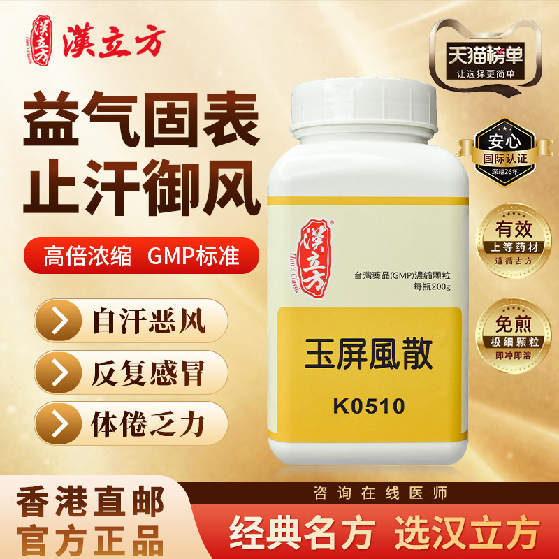汉立方玉屏风散感冒浑身气虚乏力盗汗鼻炎怕风增强免疫张仲景非丸