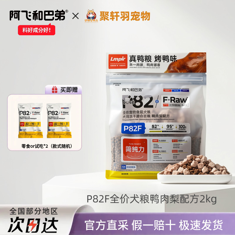 阿飞和巴弟狗粮p82f冻干犬粮8kg泪痕专用金毛泰迪成幼犬全价犬粮