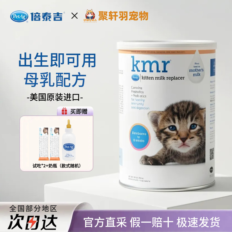 PetAg倍泰吉美国进口kmr猫奶粉宠物幼成猫咪新生小奶猫专用代乳粉