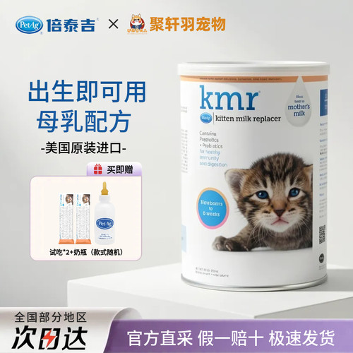 PetAg倍泰吉美国进口kmr猫奶粉
