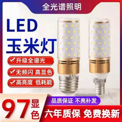 全光谱超亮节能三色玉米灯泡