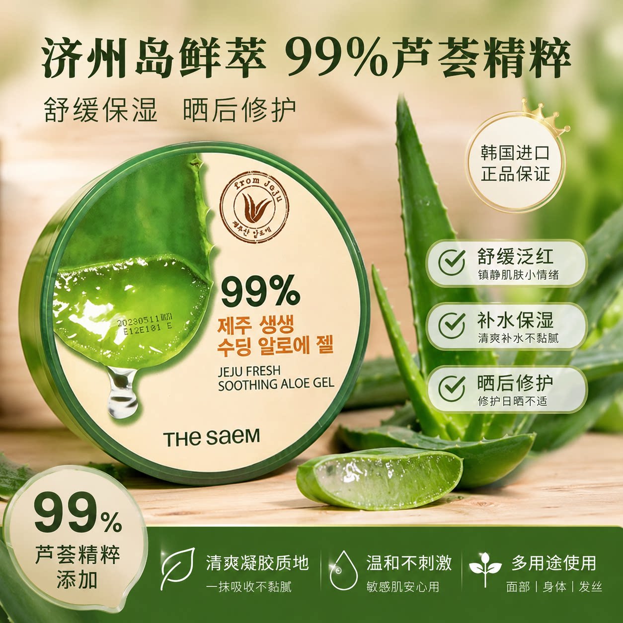 韩国得鲜济州鲜芦荟胶补水保湿