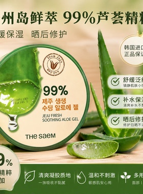 韩国得鲜济州鲜芦荟胶补水保湿