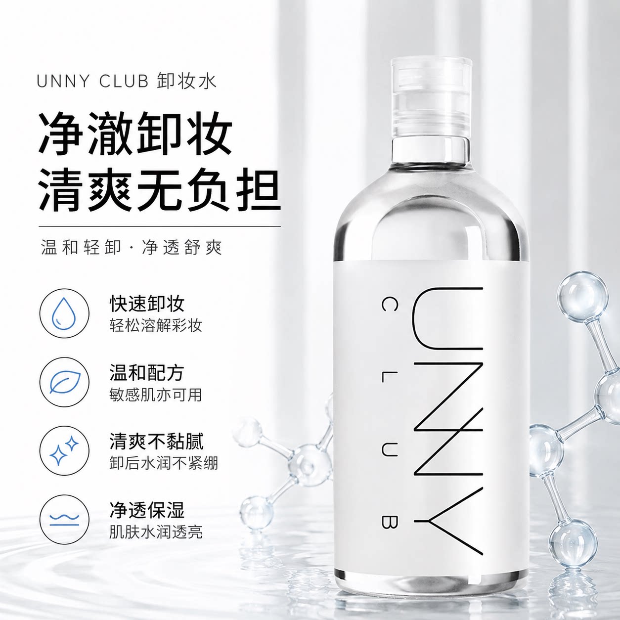 UNNY卸妆水全脸眼唇脸部三合一