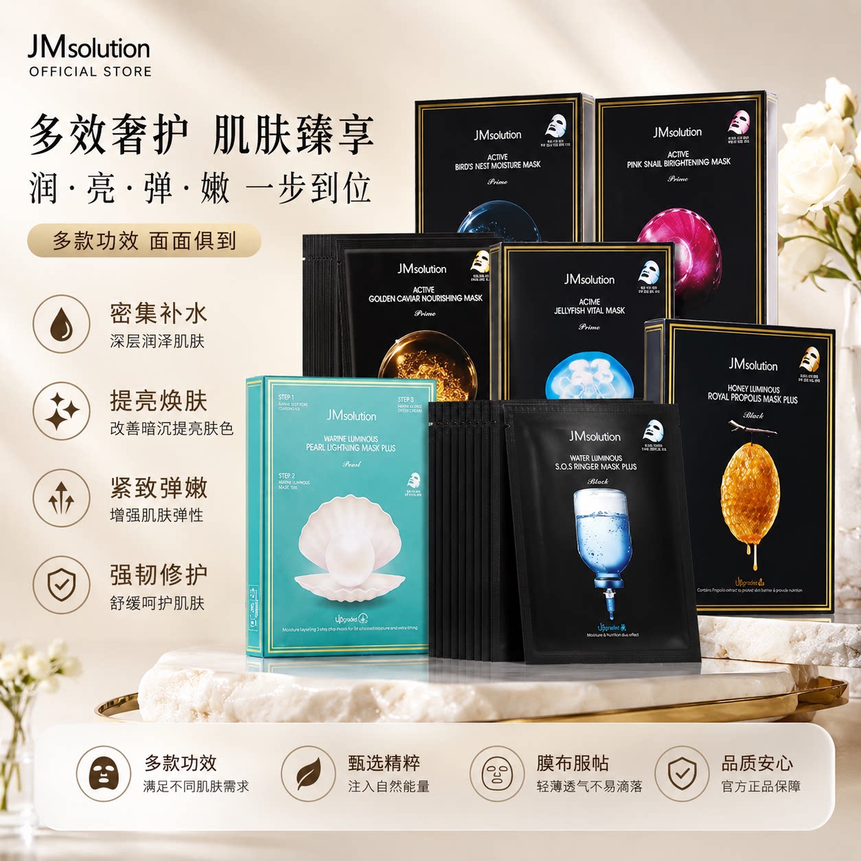 韩国jm面膜补水保湿紧致抗皱滋养