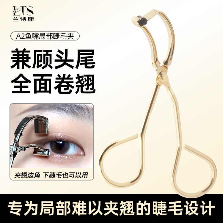 局部睫毛夹分段式细节小型眼睫毛夹子卷翘器倒睫专用夹迷你睫毛夹