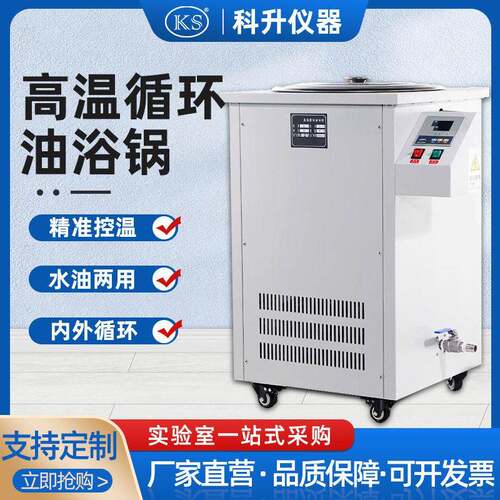温循环油浴锅5L,10L,20L,30L,50L,80L,100L不锈钢温循环槽