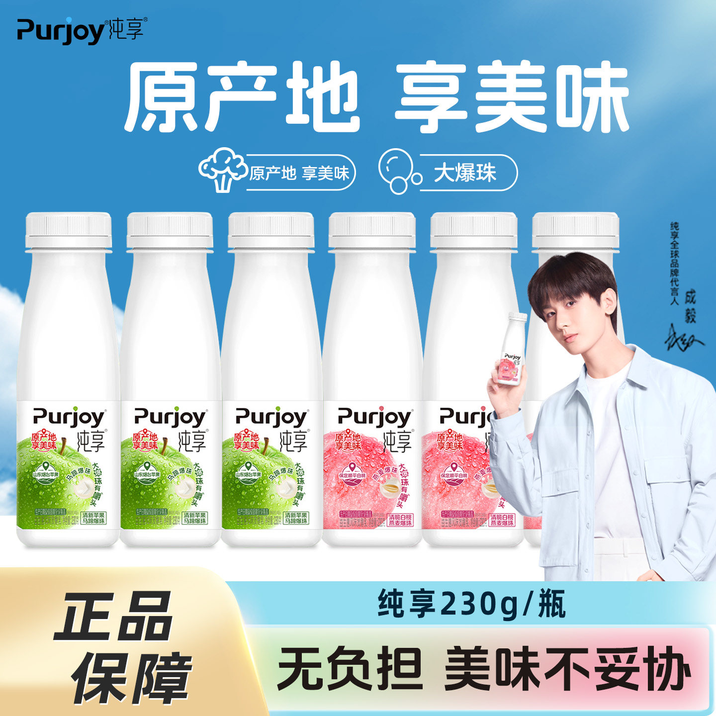纯享低温酸奶苹果味/白桃味