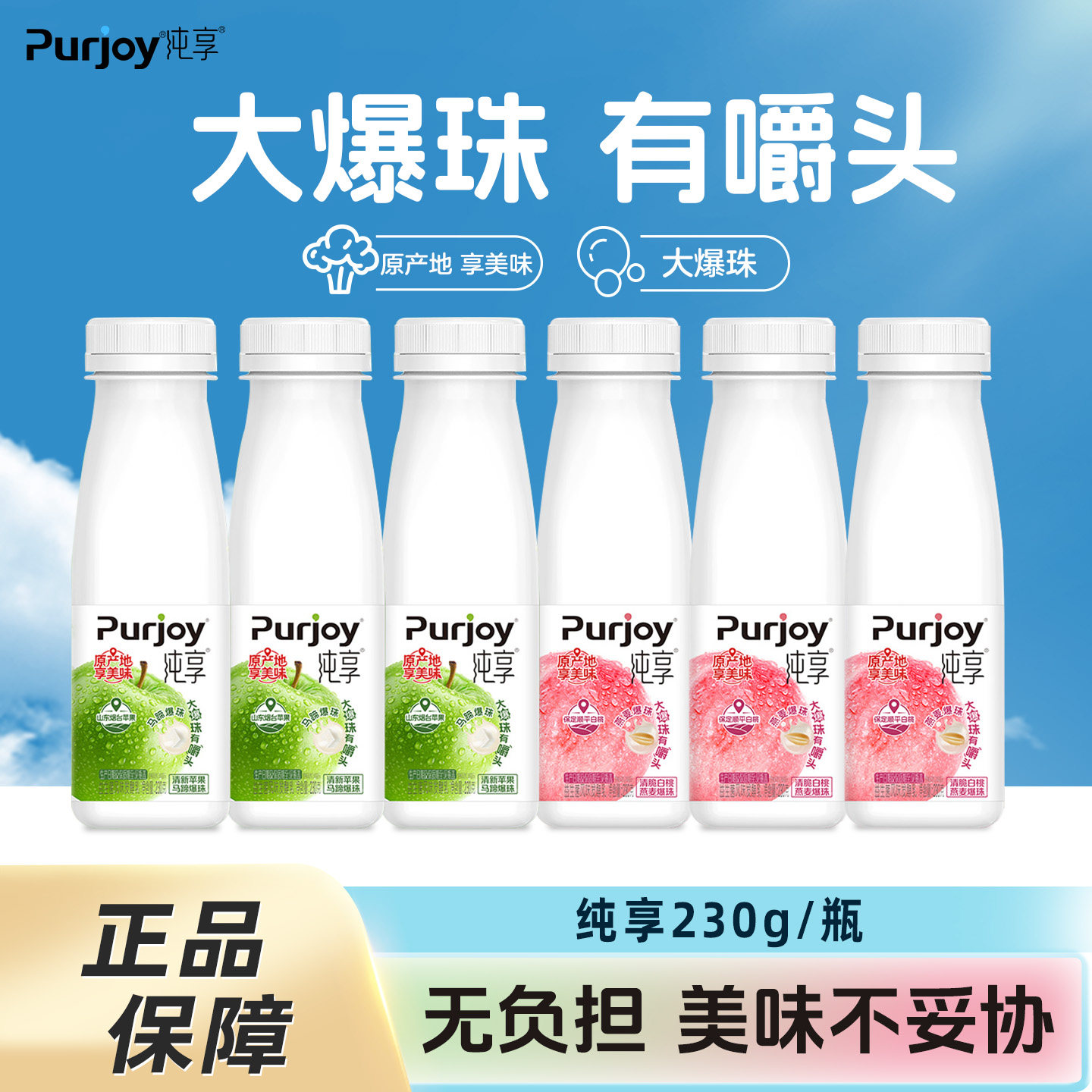 成毅代言纯享低温酸奶230g白桃味苹果味组合添加Q弹爆珠营养美味