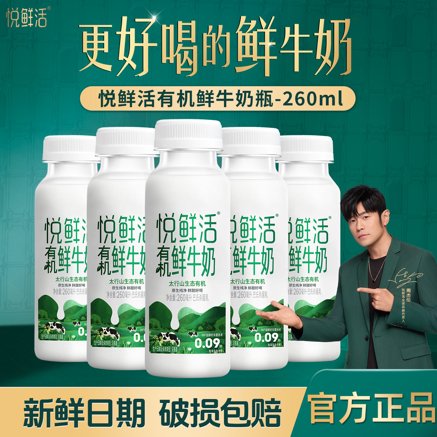 新日期悦鲜活有机鲜牛奶260ml*6瓶低温牛奶学生营养早餐牛奶