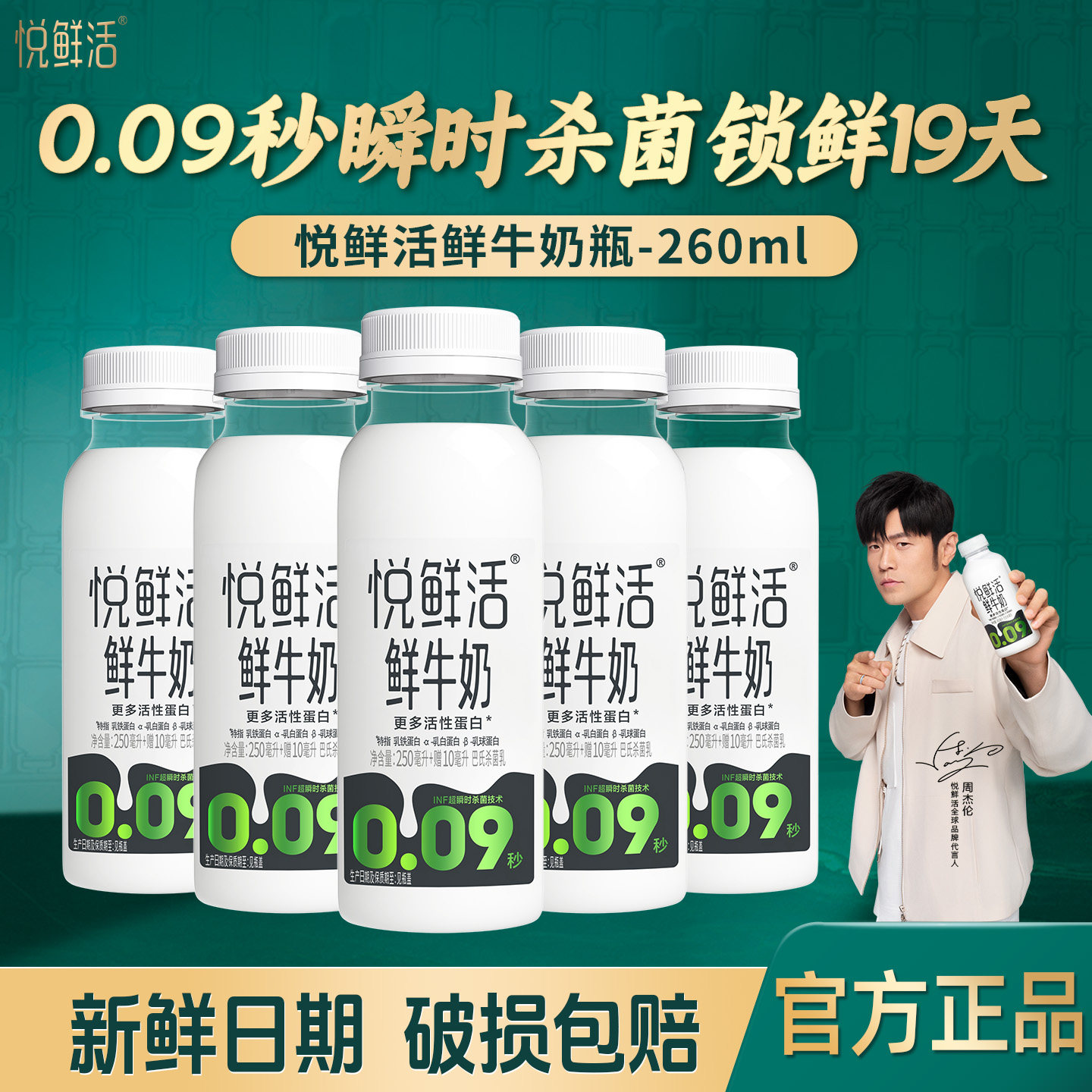 新日期悦鲜活鲜牛奶260ml*10瓶0乳糖有机学生营养早餐牛奶鲜牛奶