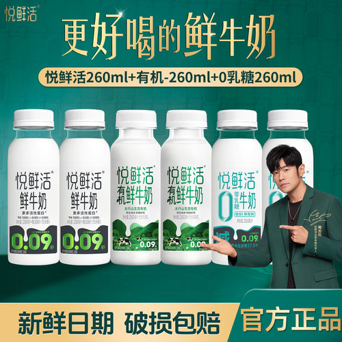 悦鲜活鲜牛奶260ml*8瓶0乳糖牛奶有机低温鲜牛奶学生营养早餐牛奶