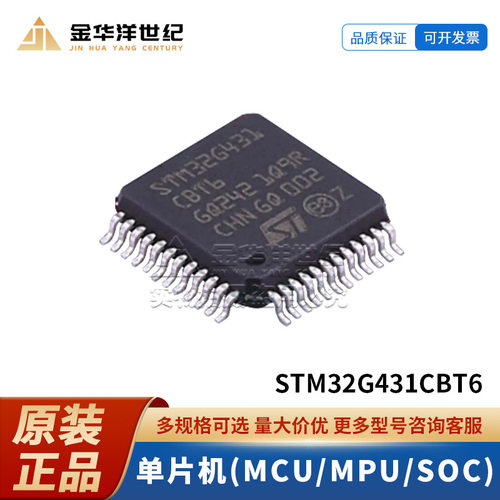 STM32G431CBT6 LQFP-48 单片机(MCU/MPU/SOC)原装芯片
