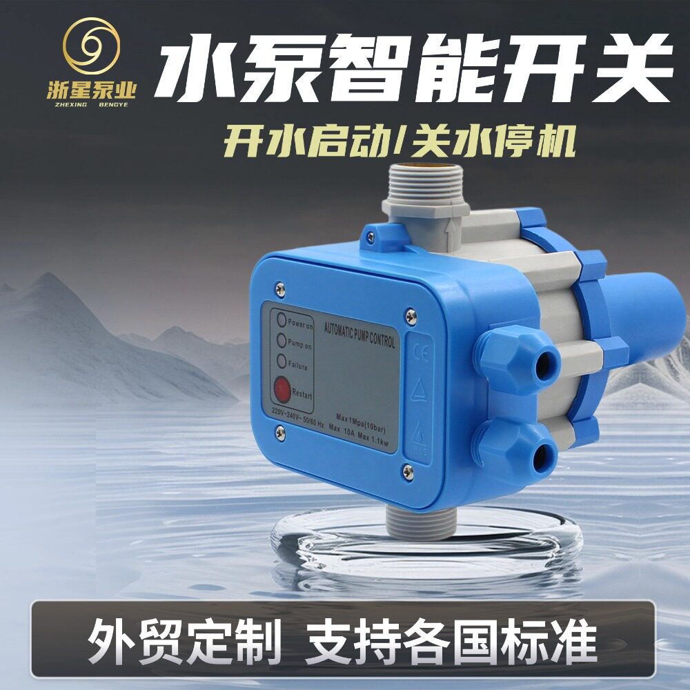 外贸智能水泵压力开关调压增压全自动启停控制器110v220v水泵配件