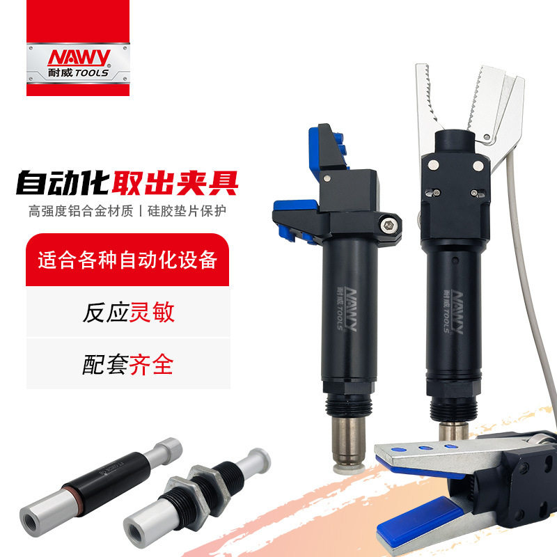 台湾耐威机械手夹具气缸夹爪手指单动拨指气动水口夹精密精密夹具