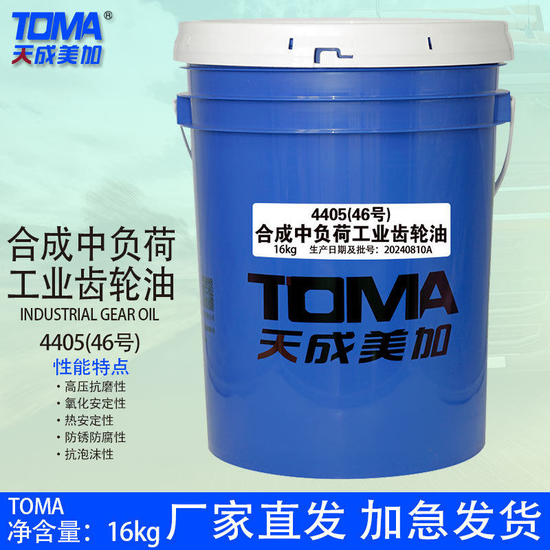 天成美加4405(46号)68/100/150号合成中负荷工业齿轮油16kg