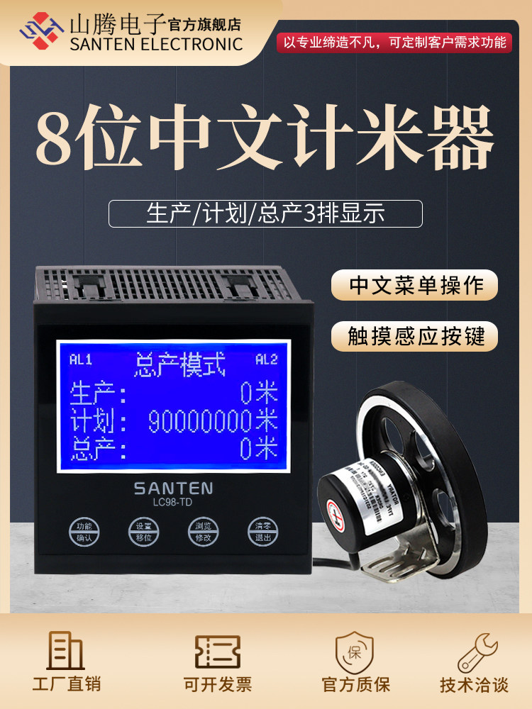 码表器记滚轮高精度米计机长封边机器轮式长度电子编码数显精度米