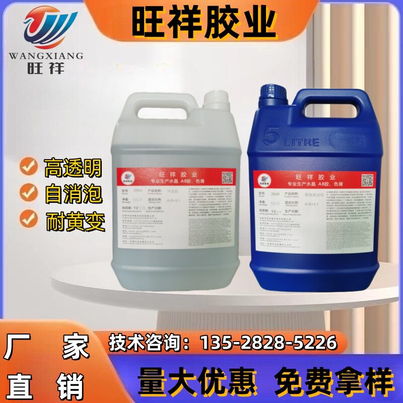 厂家批发 彩砂地面水晶胶 透明粘石胶水沙石路面树脂胶鹅卵石滴胶