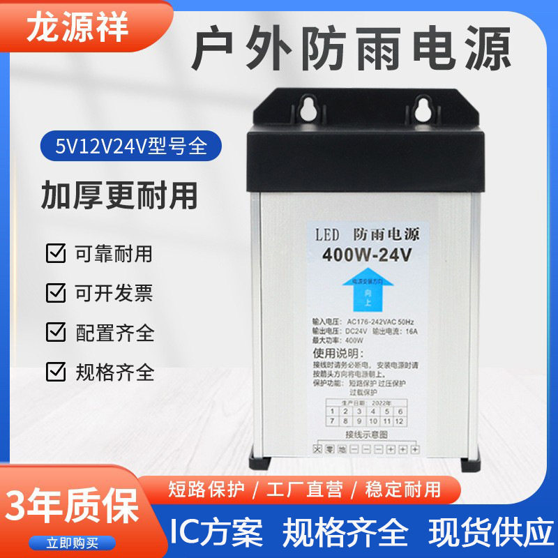 防雨开关电源LED发光字灯箱5V12V24伏400W户外广告牌变压器厂家