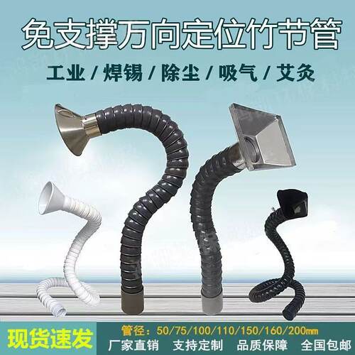 万向定位竹节管吸烟排烟管工业设备吸气臂抽风管焊锡不锈钢集气罩