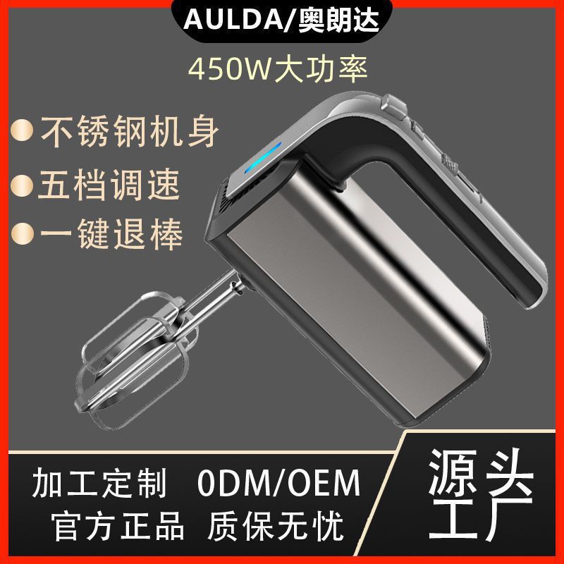 AULDA450W不锈钢自动家用大功率搅拌机打蛋器电动器蛋糕冰垒德株