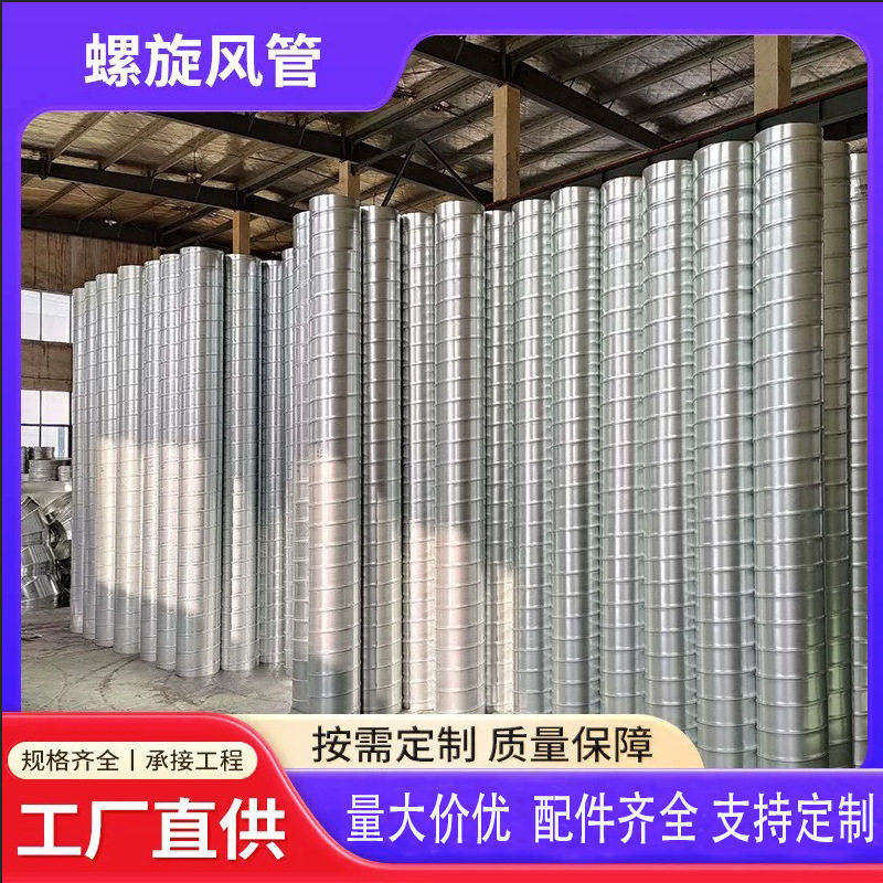 镀锌螺旋风管白铁皮通风管道工业除尘排烟风管304不锈钢螺旋风管
