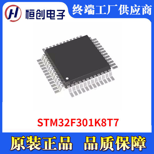 STM32F301K8T7 嵌入式芯片 微控制器单片机 MCU 电子元器件