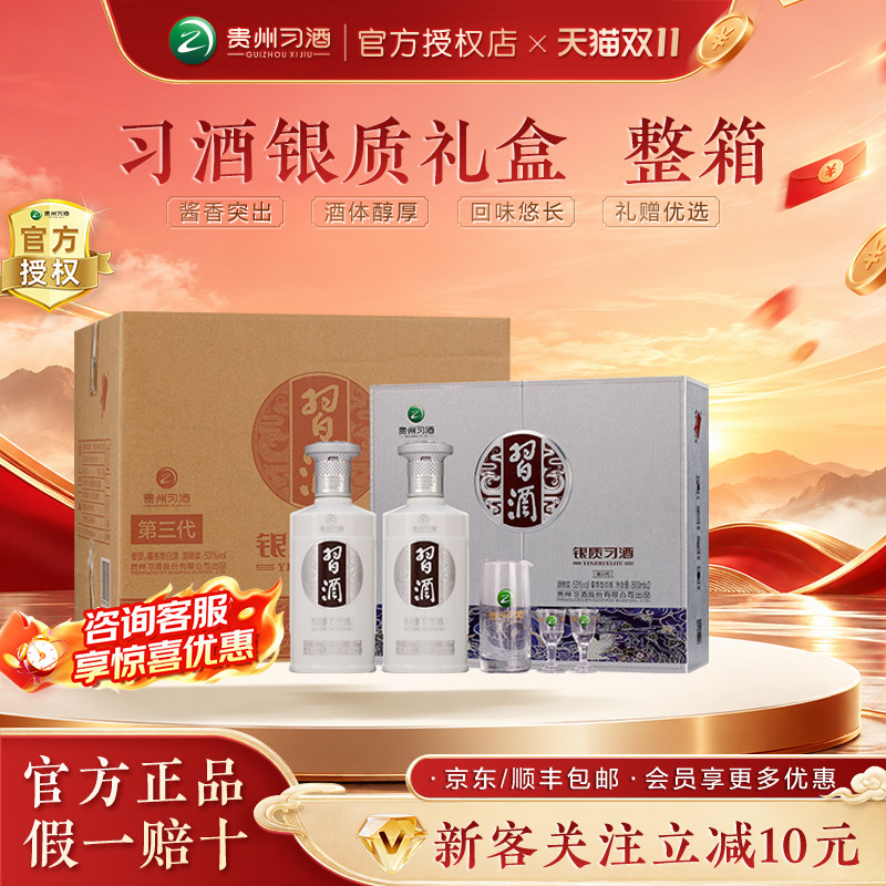习酒银质53度酱香型白酒宴请送礼