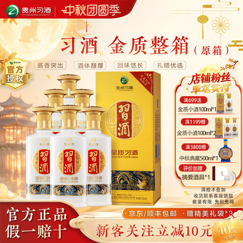 习酒金质53度酱香型白酒宴请送礼