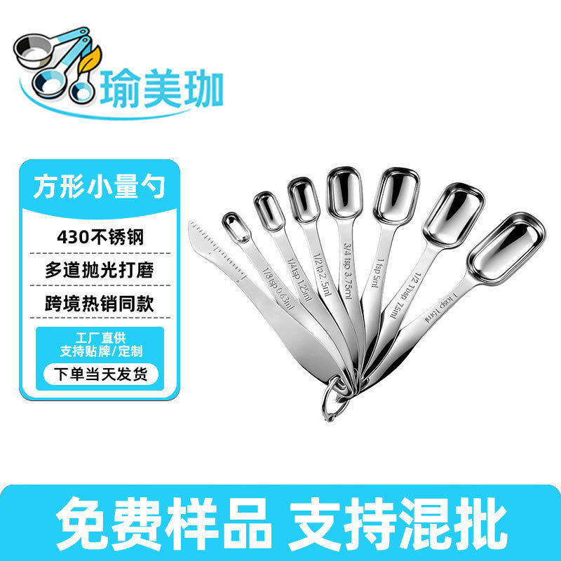 跨境不锈钢量勺量匙套装烘焙勺子厨房测量工具量杯不锈钢