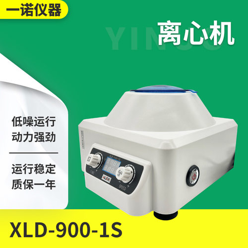 跨境直供大容量低速小型离心机 电动离心机 XLD-900-1S电动分离机
