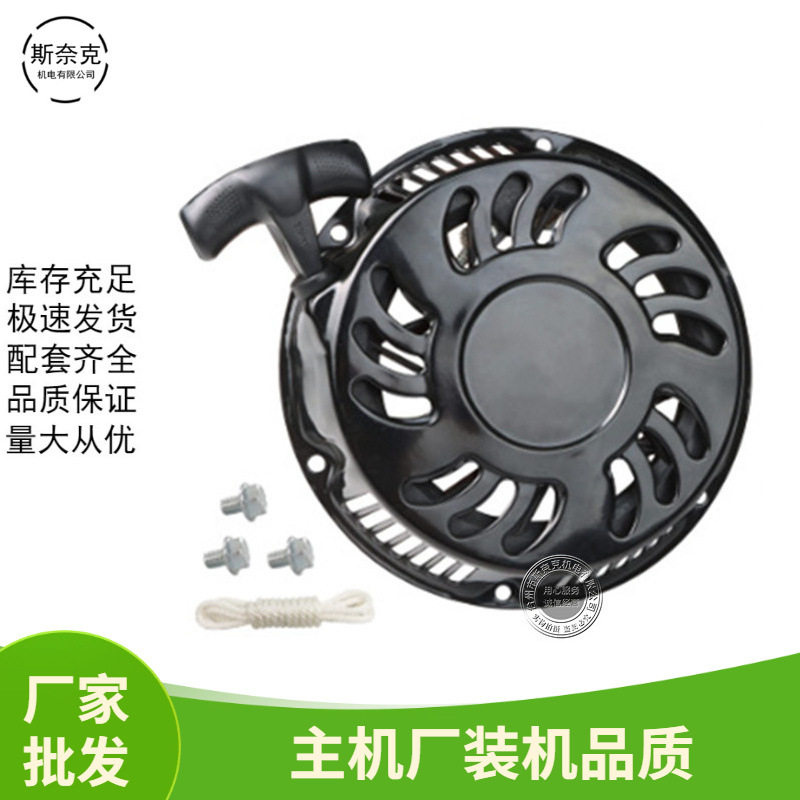 汽油机配件168F170F拉盘2-3KW发电机GX1602006.5hp手拉启动器
