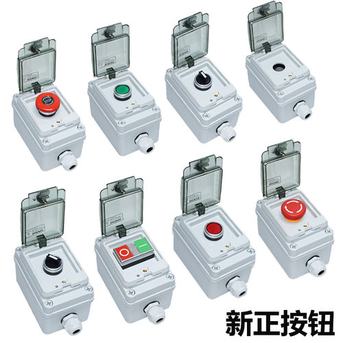 防水按钮开关控制盒急停开关盒紧急停止开关电源控制盒按钮防水盒