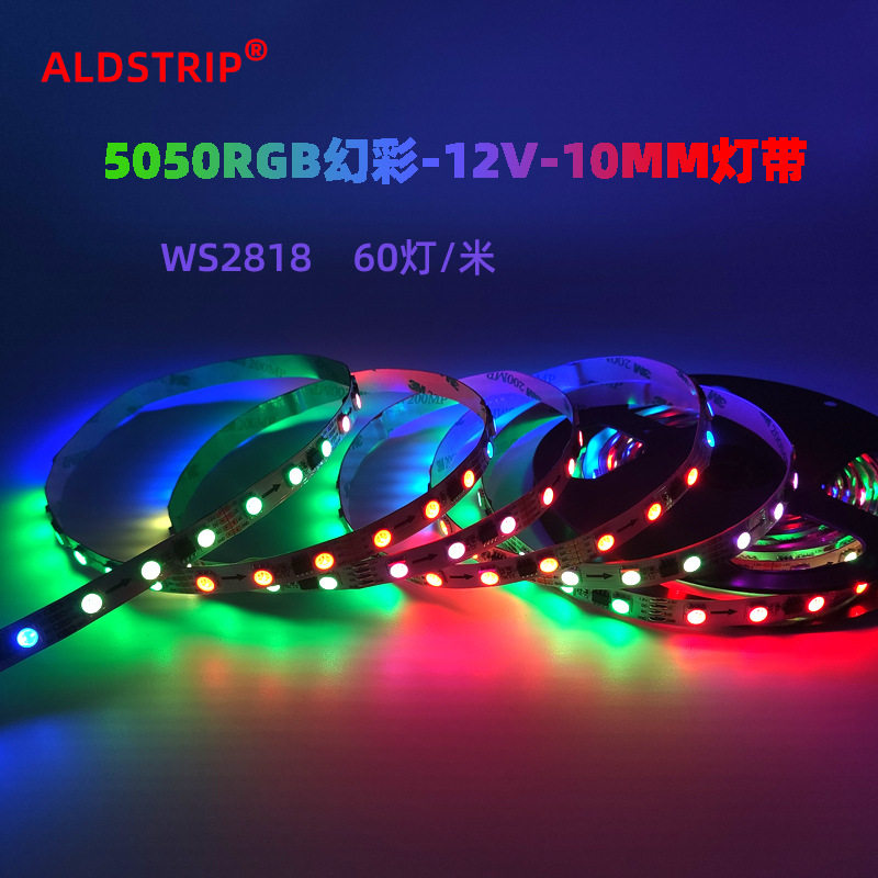 5050RGB幻彩灯带 12V60灯10MM WS2818断点续传可编程幻彩灯带