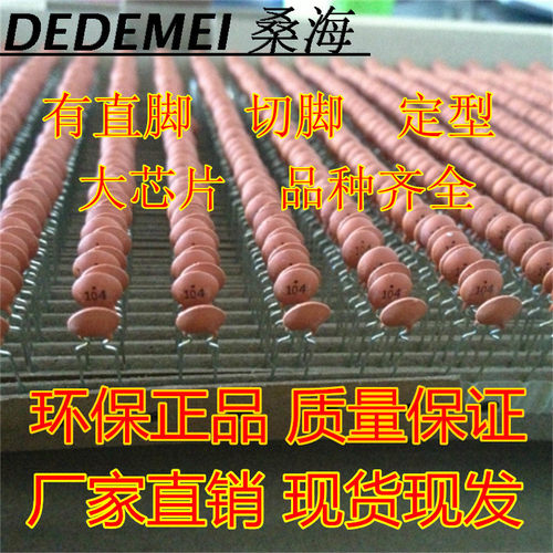 104瓷片电容编带50V排带环保直脚定型脚长脚0.1UF陶瓷电容