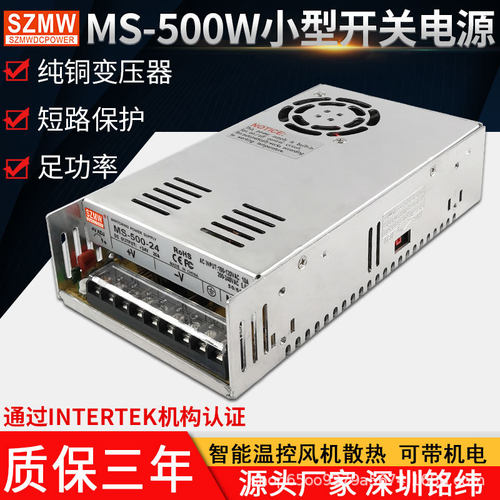 MS-500W-12V24V36V48V110V足功率开关电源220V交流转直流350w电源