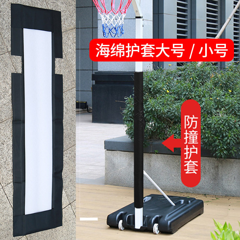 儿童篮球架保护套海绵双层保护套家用篮球架护套儿童篮球架防护套