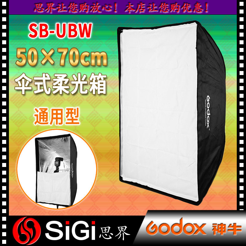 GODOX神牛伞式便携柔光箱50*70cm影室灯闪光灯柔光箱摄影棚柔光罩