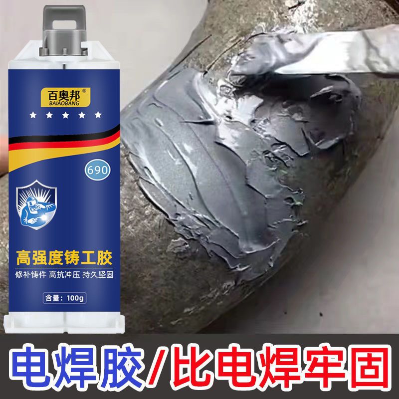 铸工胶耐高温电焊AB胶水粘铁暖气水管漏水堵漏金属修补剂水箱