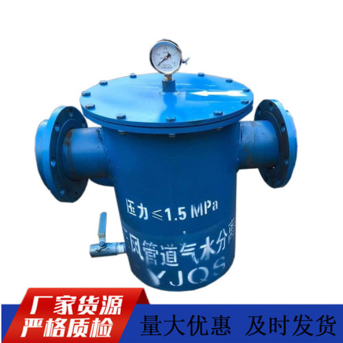 DN100压风管道气水分离器4寸气水分离器煤矿YJQS-C汽水分离器