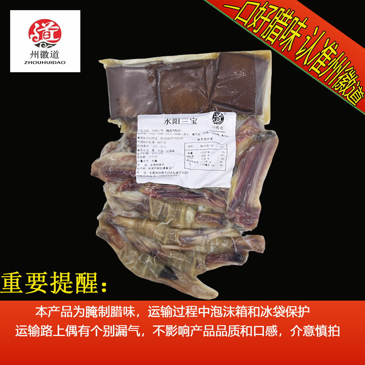 州徽道水阳三宝5包安徽特色