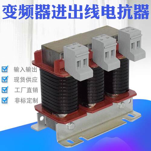 1.5KW变频器配套电抗器5A输出电抗器调速器输入电抗OCL-1.5KW