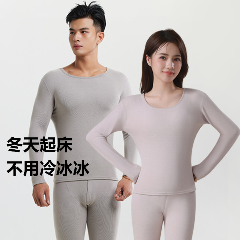俞兆林秋冬保暖内衣男女款锁温蓄热柔软透气无痕隐形秋衣秋裤套装