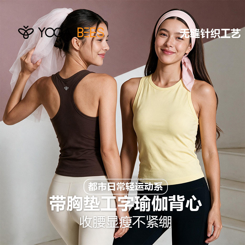 YOGABEES小蜜蜂瑜伽无缝简约运动背心固定杯云感工字上衣无袖速干