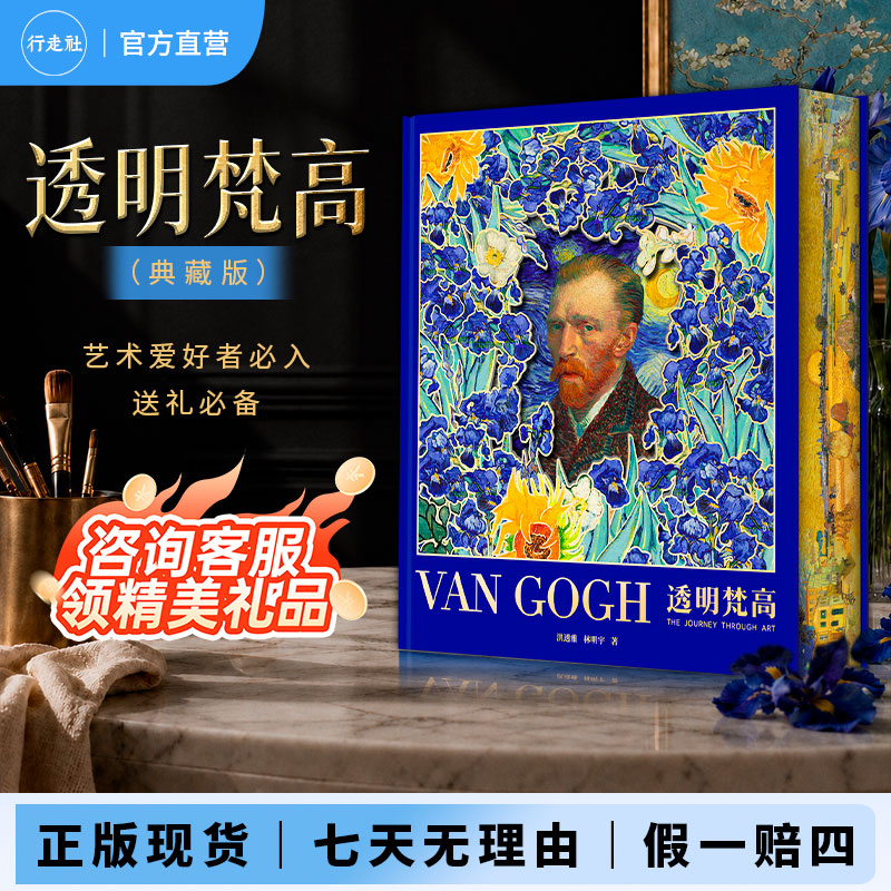 透明梵高 复活梵高 小透明明 生日表白礼物 典藏精装 画册 精品礼物