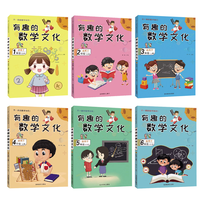 有趣的数学文化一二三四五六年级小学教辅