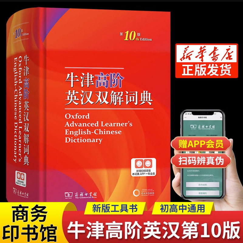 2026年新版牛津高阶英汉双解词典