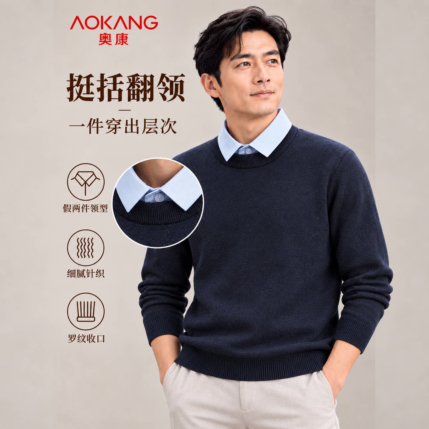 AOKANG奥康秋季假两件翻领羊毛衫男商务针织衫时尚套头老钱风毛衣