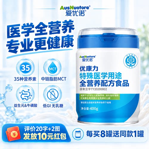 【0乳糖】优康力术后营养恢复