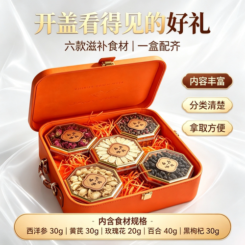 高端西洋参滋补礼盒喜宴伴手礼